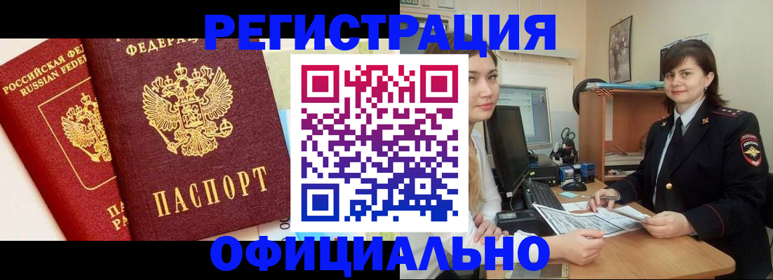 прописка в Ленинск-Кузнецком